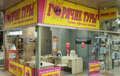 Франшиза Горячие туры: Сеть турагентств