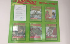 Франшиза SAMPOST: Грузоперевозки и экспресс-доставки по России, СНГ и миру