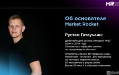 Франшиза Market Rocket: Готовый бизнес на маркетплейсах