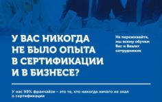 Франшиза Гарантия Качества: Сертификация и разрешительная документация