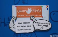 Франшиза Стоп Угроза: Школа безопасности для детей и родителей