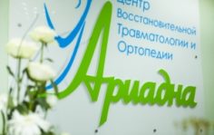 Франшиза Ариадна: Медицинский центр