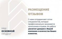 Франшиза BRAND BAND: Репутационное агентство