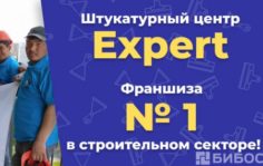 Франшиза EXPERT: Франшиза по механизированной штукатурке помещений