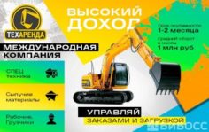 Франшиза ТЕХаренда: Аренда спецтехники
