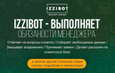 Франшиза izziBot: WhatsApp-лендинг, сайт, виртуальный менеджер и чат-бот одновременно