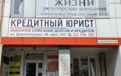 Входная группа компании Кредитный Юрист