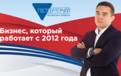 Превью ГОСТСЕРТГРУПП
