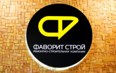Франшиза Фаворит Строй: Ремонтно-строительная компания