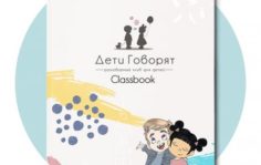 Франшиза Дети Говорят: Детский языковой центр
