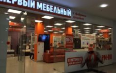 Франшиза Первый Мебельный: Мебельный магазин, товары для дома
