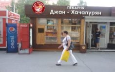 Франшиза Джан-Хачапурян: Мини-пекарня
