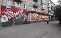 Франшиза МПР: Магазин Постоянных Распродаж