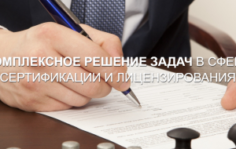 Франшиза Межрегиональный Сертификационный Центр: Услуги в сфере сертификации
