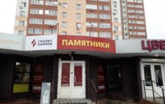 Франшиза Гранит Памяти: Сеть по изготовлению и продаже памятников из гранита и мрамора