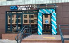 Франшиза Соль+: Соляные пещеры