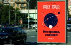 Франшиза ПРЯДКИ в ПОРЯДКЕ: Парикмахерская