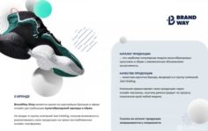 Франшиза BrandWay: Продажа брендовой одежды и обуви через интернет