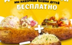 Франшиза Царь-Картошка: Продажа печеного картофеля на фуд-корт