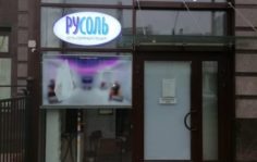 Франшиза Соляная пещера Русоль: Соляные пещеры