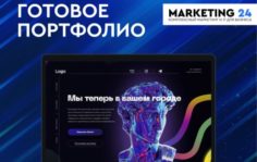 Франшиза MARKETING 24: Интернет-агентство полного цикла