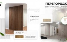 Франшиза REIKI CLUB: Онлайн салон по продаже реечных конструкций