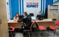 Франшиза Полезный Юрист: Центр правовой защиты граждан