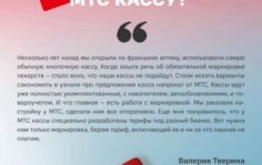 почему я купил мтс кассу?