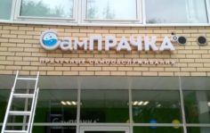 Франшиза СамПРАЧКА: Прачечные самообслуживания