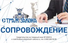 Франшиза Страж Закона: Защита прав заемщиков