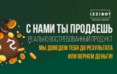 Франшиза izziBot: WhatsApp-лендинг, сайт, виртуальный менеджер и чат-бот одновременно