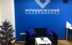Франшиза Юридический супермаркет: Услуги в решении споров в банковской, страховой сферах