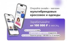 Франшиза Realable: Онлайн-магазин одежды и обуви