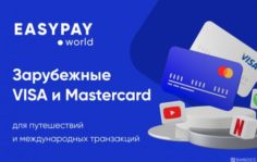 Франшиза EASYPAY.WORLD