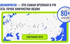Франшиза SneaknFresh Франшиза SneaknFresh
