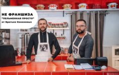 Франшиза Пельменная ПРОСТО: Кафе-пельменная