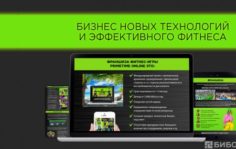 Франшиза PrimeTimeONLINE: Франшиза фитнес-игры