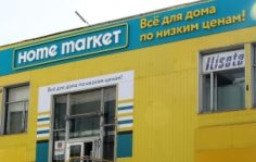 Франшиза Home Market: Магазин товаров для дома по низким ценам