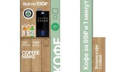 Франшиза COFFEE МАКЕ: Кофе с собой