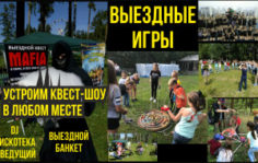 Франшиза МЕГА КВЕСТ ЦЕНТР: Центр интерактивных квест-шоу