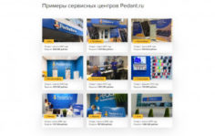 Франшизы сервисных центров