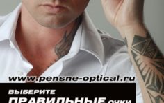 Франшиза ПенснЭ Оптик: Сеть магазинов оптики с оптовыми ценами