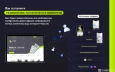 Франшиза StepTime Shop: Онлайн-магазин одежды и обуви