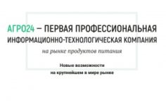 Франшиза АГРО24: Информационно-технологическая компания на рынке продуктов питания