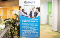 Франшиза АНАТ: Международный миграционный центр