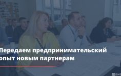 Предпринимательский опыт