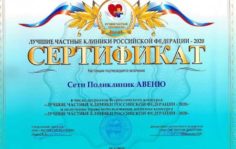 Франшиза Поликлиники АВЕНЮ: Сеть многопрофильных клиник