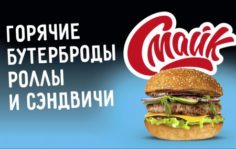 Франшиза СМАЙК: Производство готовых бутербродов