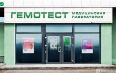 Фасад Гемотест