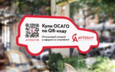 Франшиза AVTOSLIV.RU: Онлайн-бизнес автострахования ОСАГО и автоуслуг